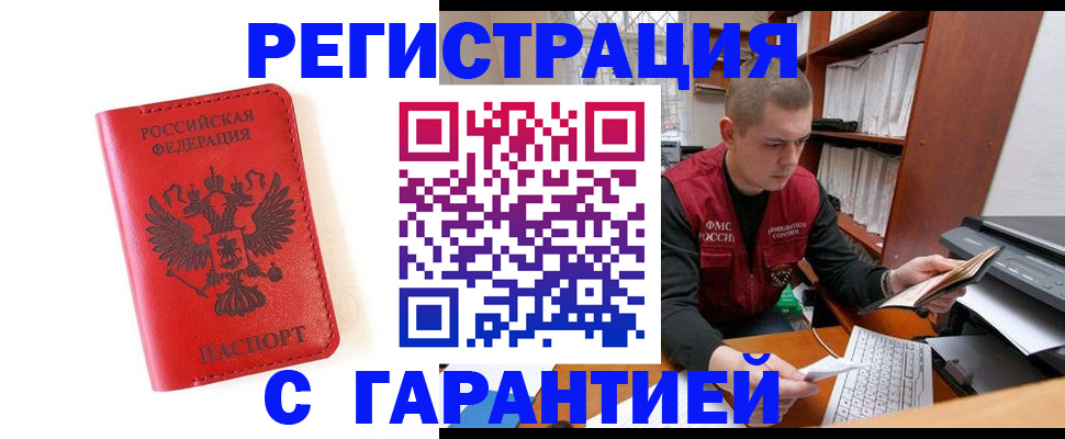 временная прописка в Пушкино