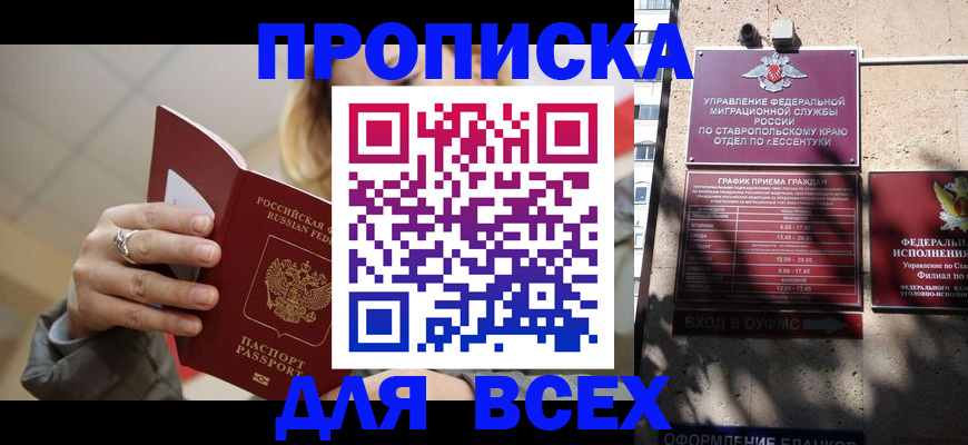 прописка регистрация в Пушкино